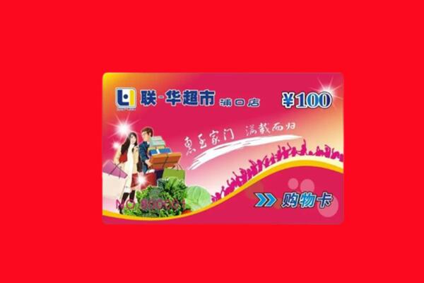 玉溪市华宁回收商超卡